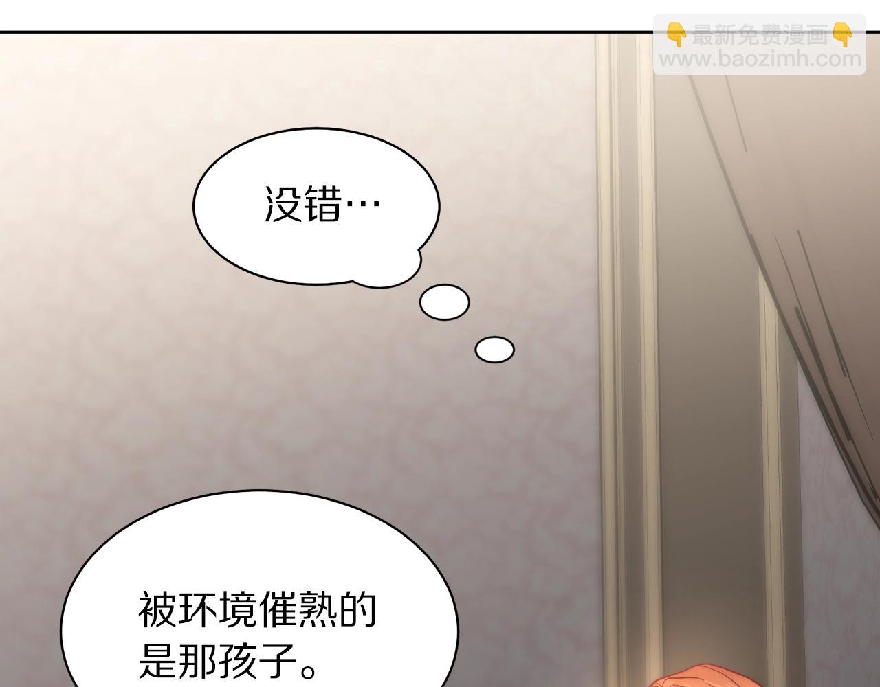 🍔露西亚-攻略公爵计划 第108话 该去洗澡了 第38页