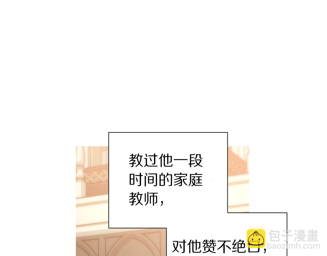🍔露西亚-攻略公爵计划 第108话 该去洗澡了 第44页
