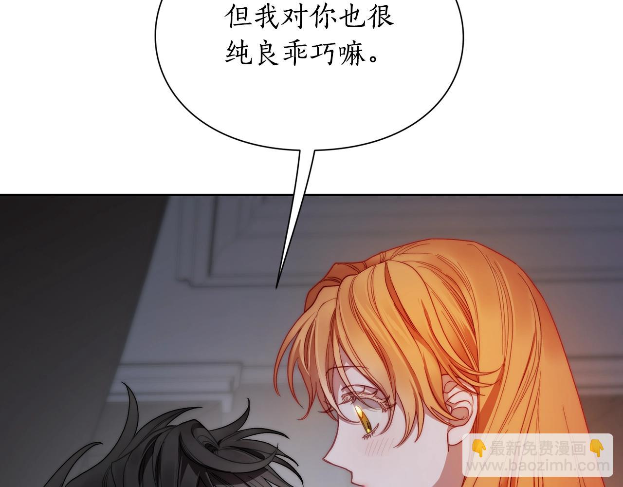🍔露西亚-攻略公爵计划 第112话 没有她我会死 第7页