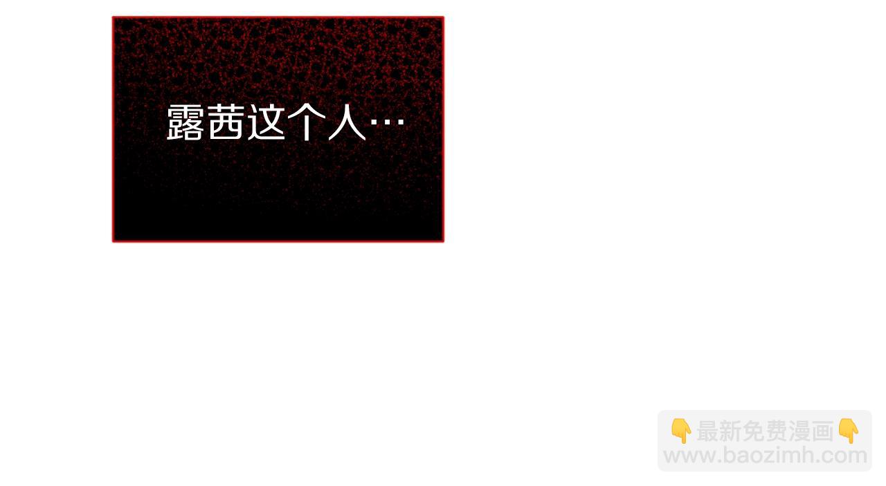 🍔露西亚-攻略公爵计划 第115话 分外在意 第14页