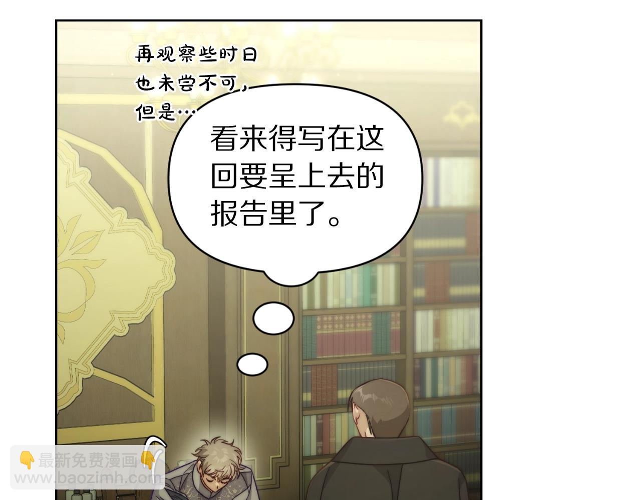 🍔露西亚-攻略公爵计划 第115话 分外在意 第18页
