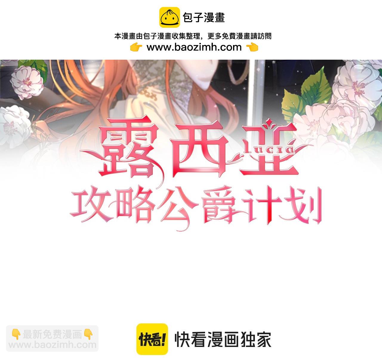 🍔露西亚-攻略公爵计划 第115话 分外在意 第2页