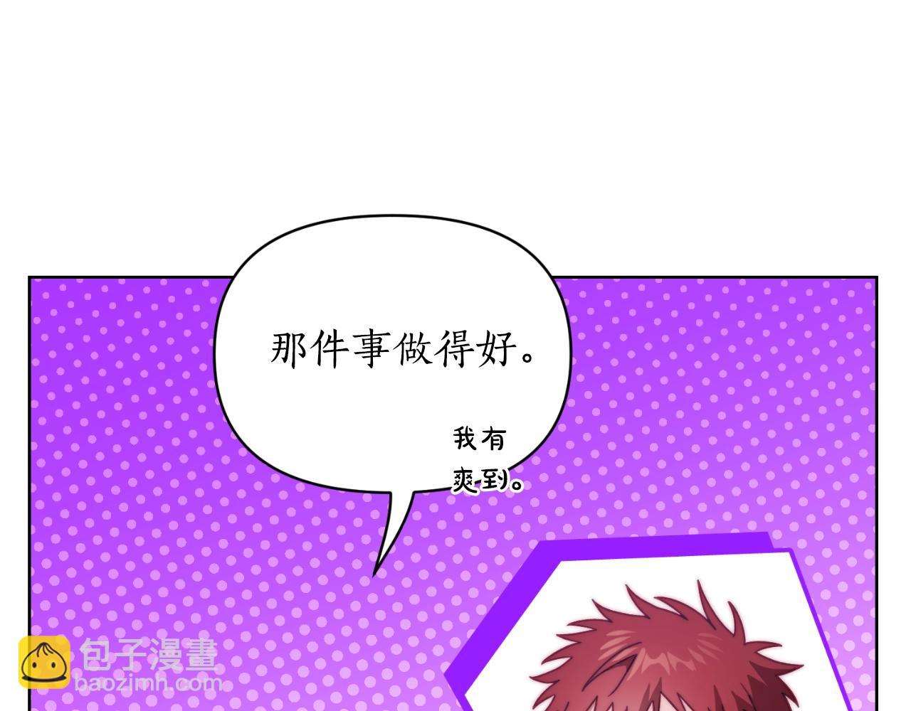 🍔露西亚-攻略公爵计划 第115话 分外在意 第26页