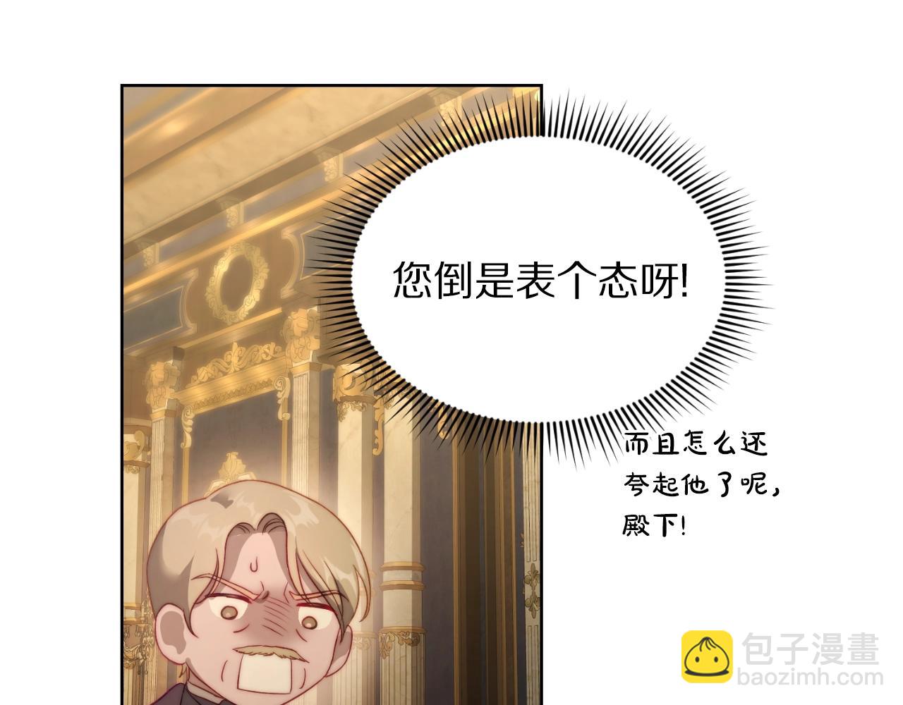 🍔露西亚-攻略公爵计划 第115话 分外在意 第28页