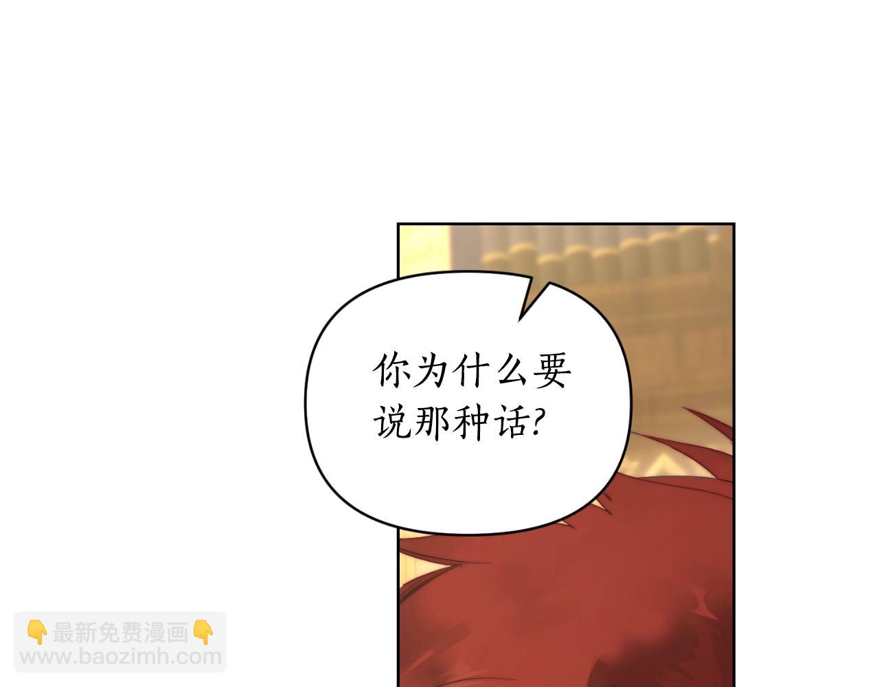 🍔露西亚-攻略公爵计划 第115话 分外在意 第33页