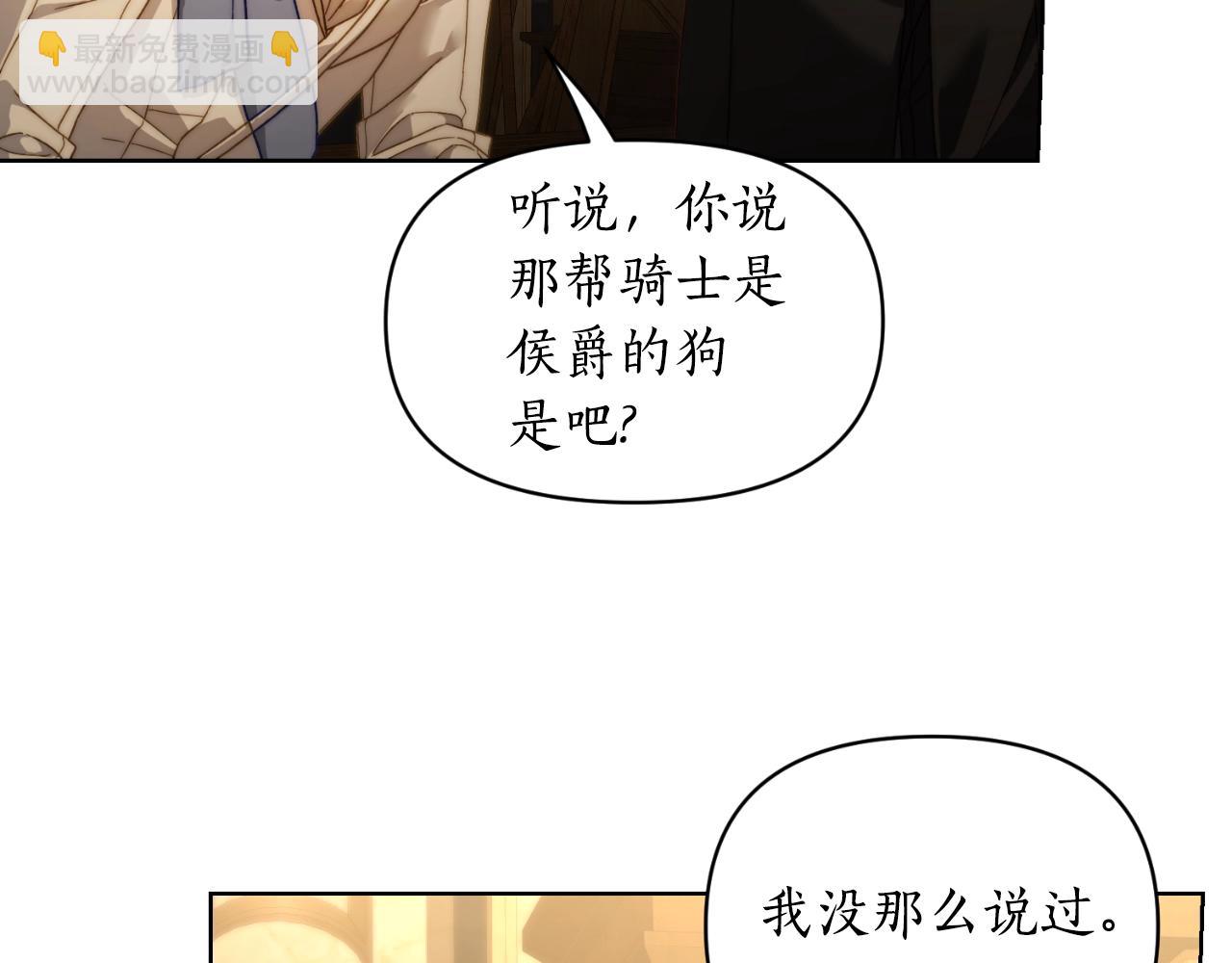 🍔露西亚-攻略公爵计划 第115话 分外在意 第37页