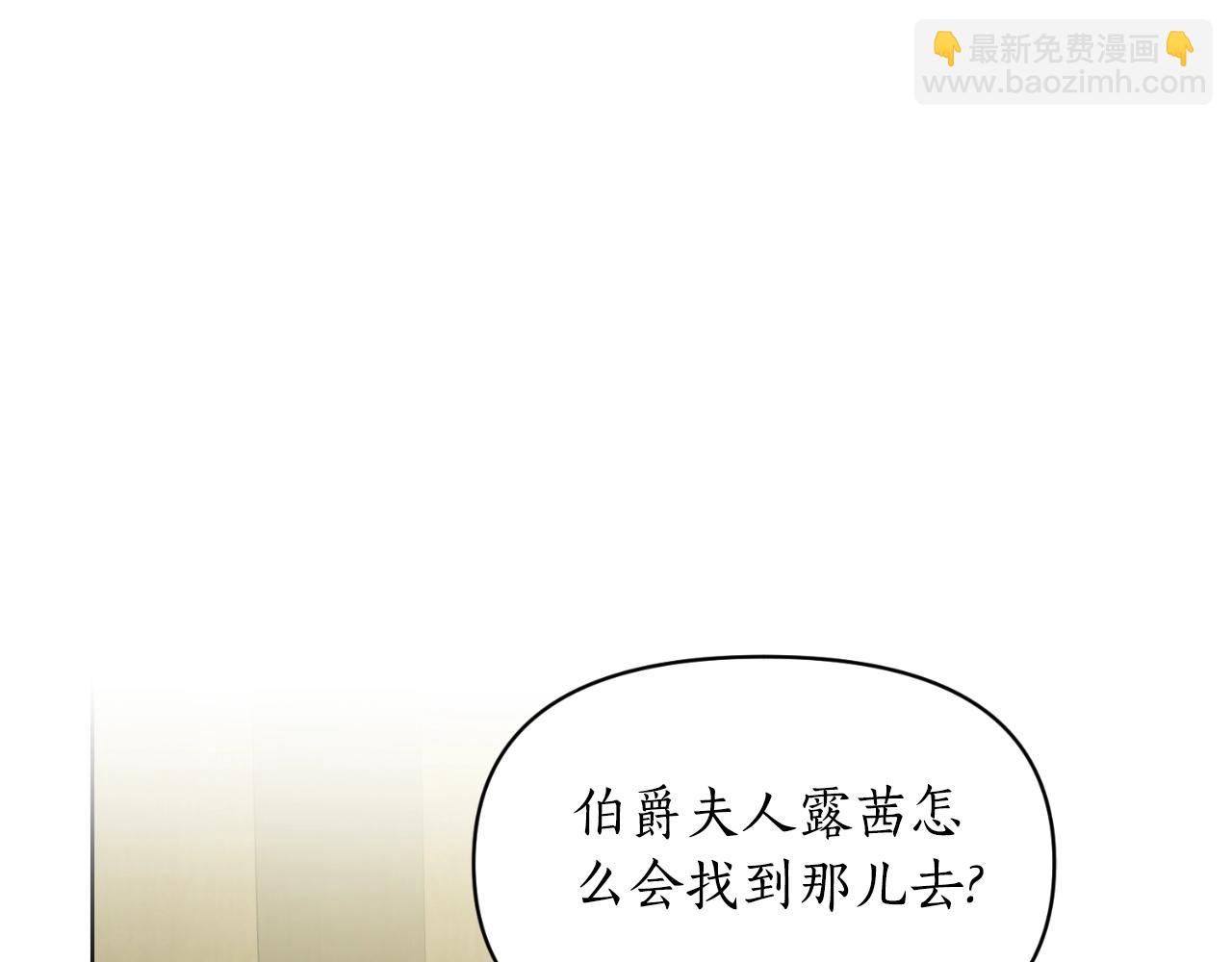 🍔露西亚-攻略公爵计划 第115话 分外在意 第4页