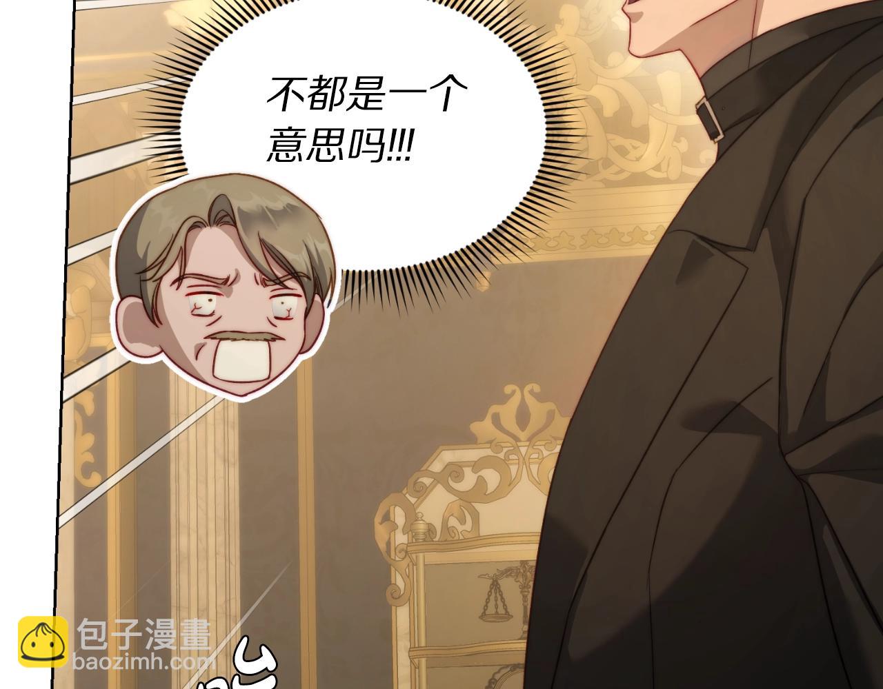 🍔露西亚-攻略公爵计划 第115话 分外在意 第41页