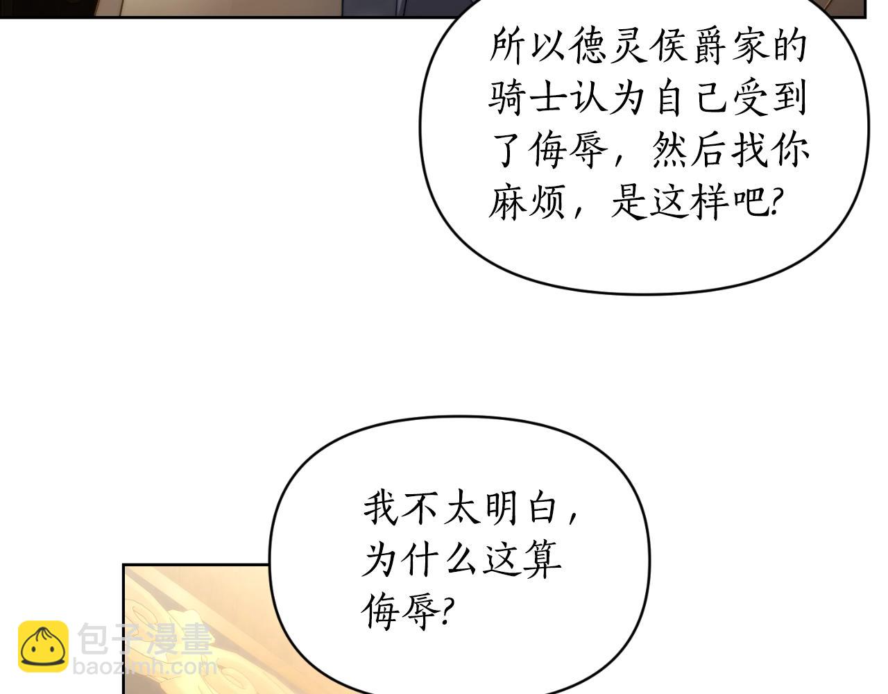 🍔露西亚-攻略公爵计划 第115话 分外在意 第46页