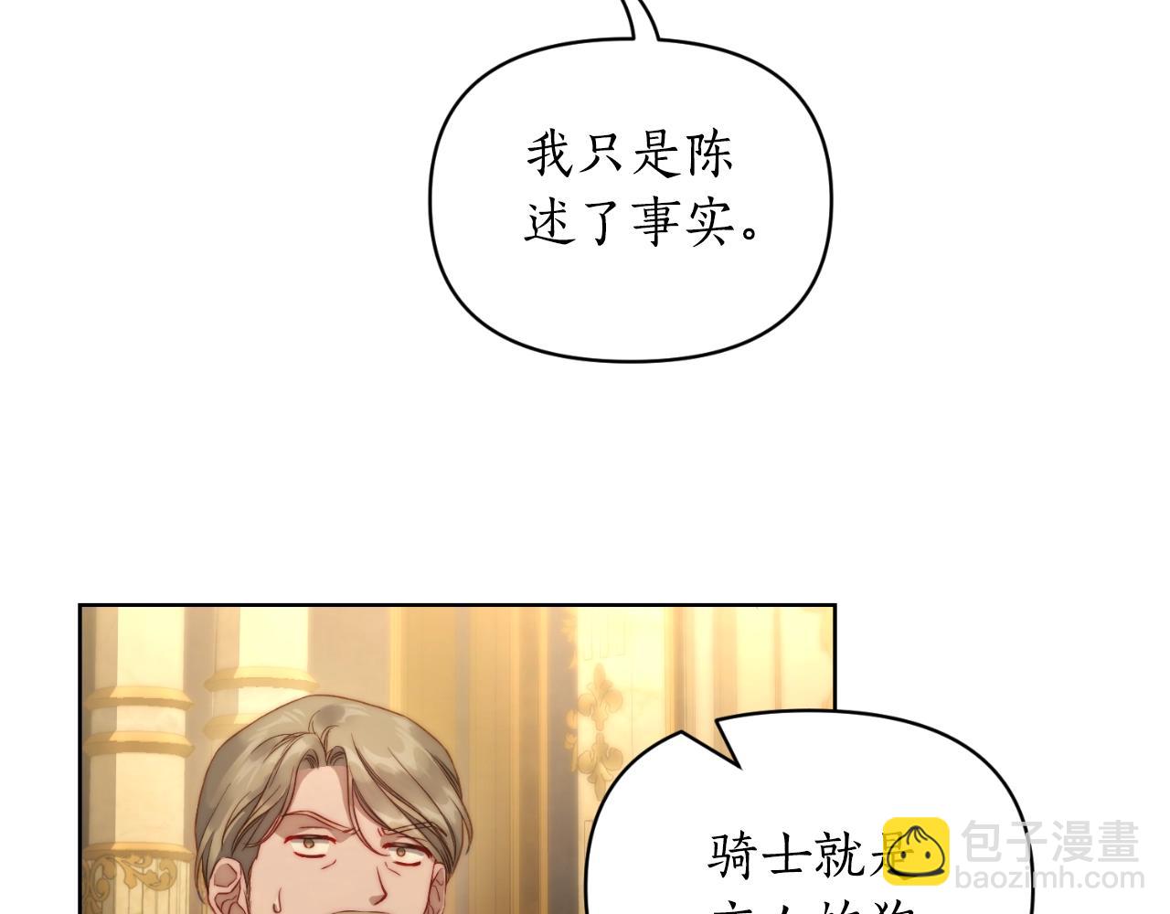 🍔露西亚-攻略公爵计划 第115话 分外在意 第48页