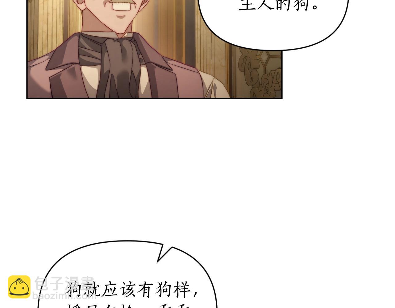 🍔露西亚-攻略公爵计划 第115话 分外在意 第49页