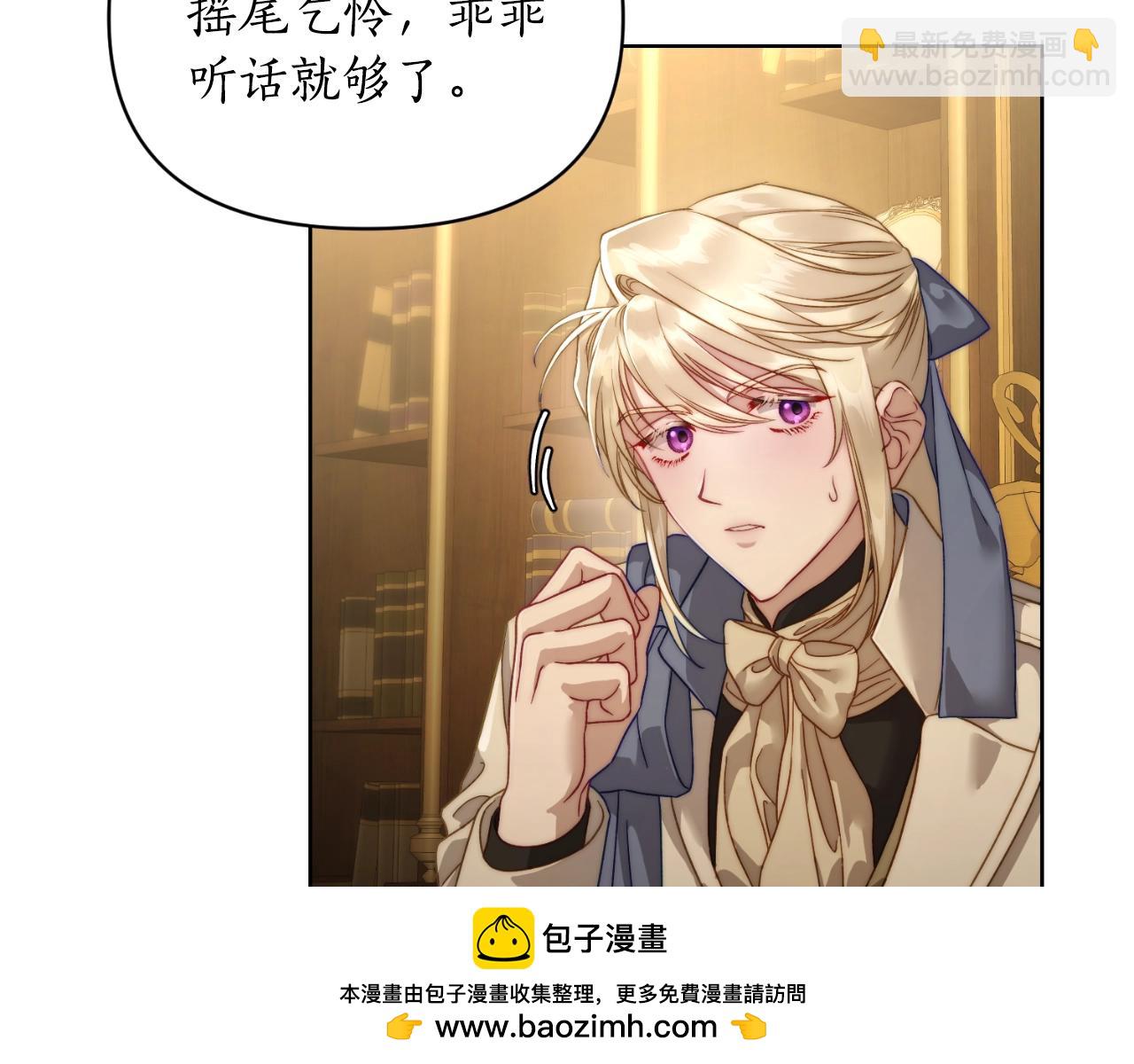 🍔露西亚-攻略公爵计划 第115话 分外在意 第50页