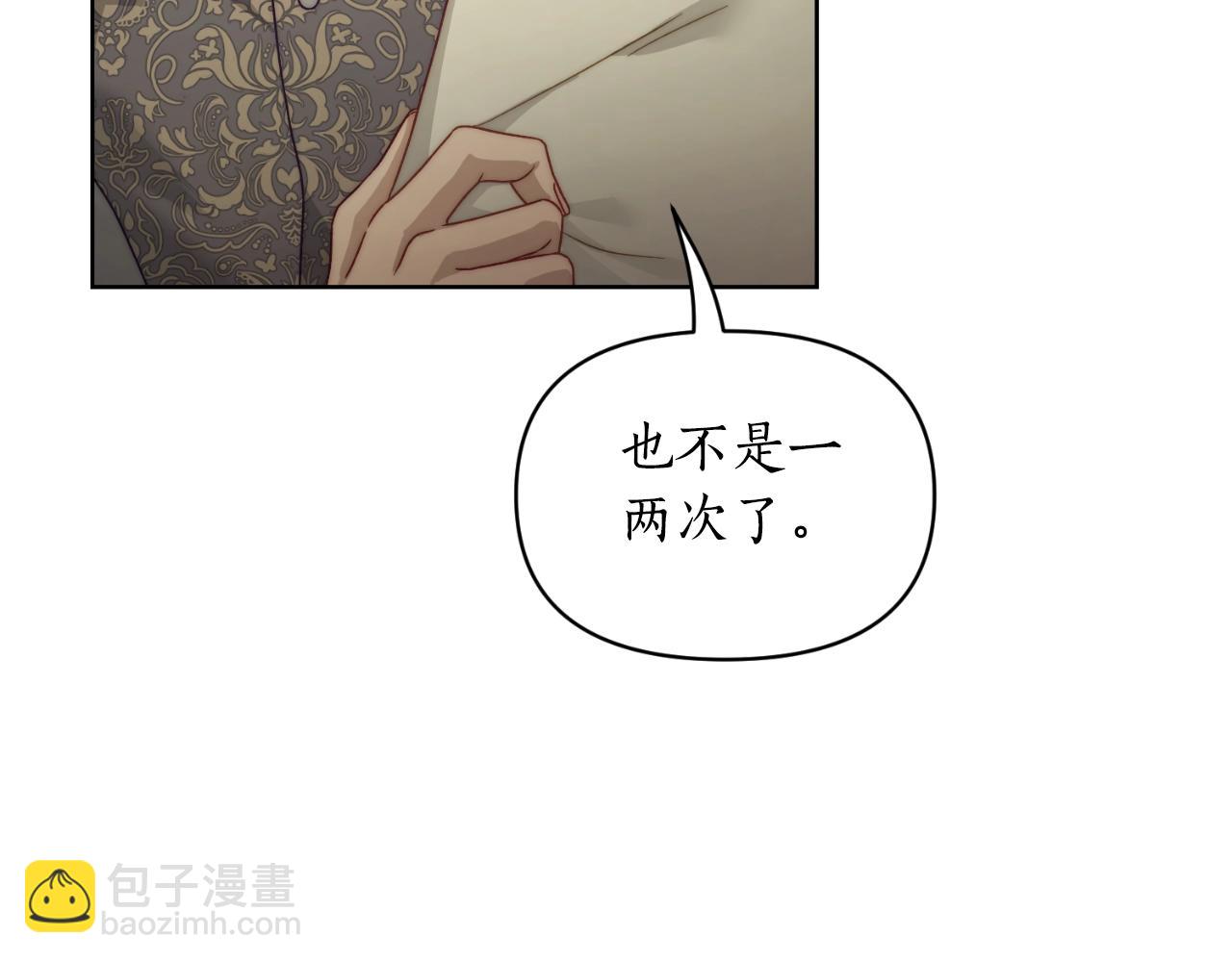 🍔露西亚-攻略公爵计划 第115话 分外在意 第6页