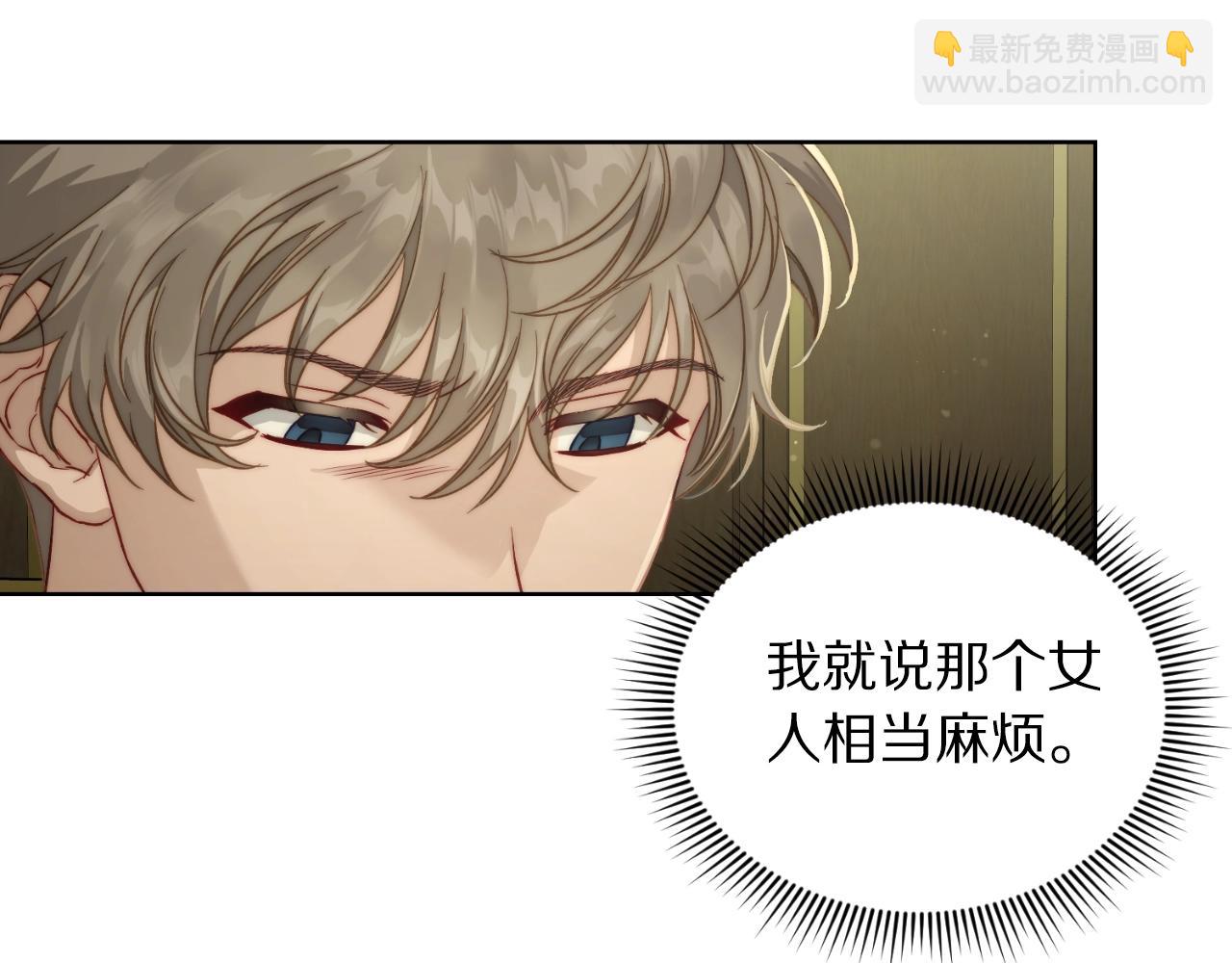 🍔露西亚-攻略公爵计划 第115话 分外在意 第9页