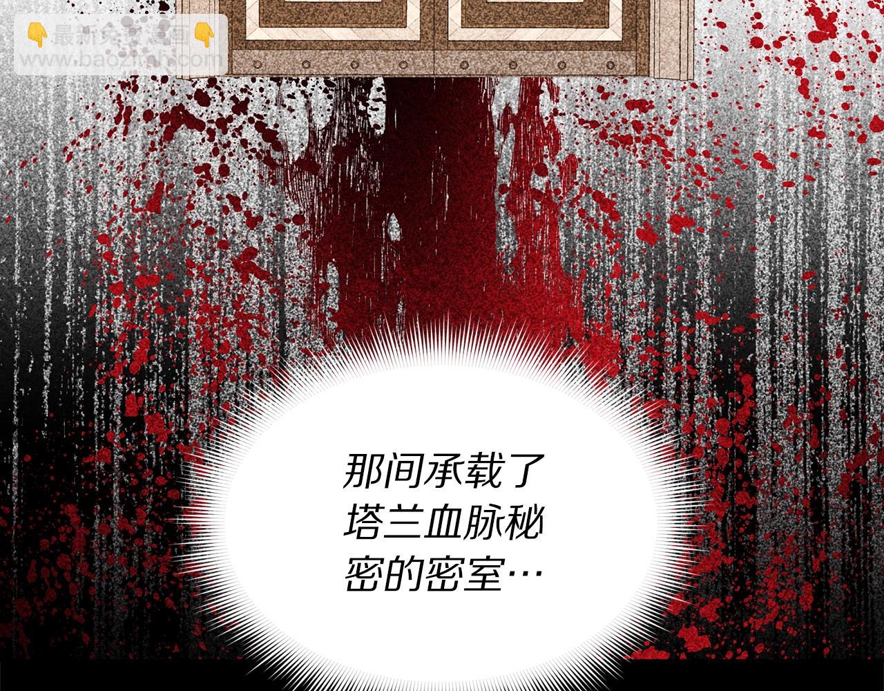 🍔露西亚-攻略公爵计划 第117话 血脉的秘密 第14页