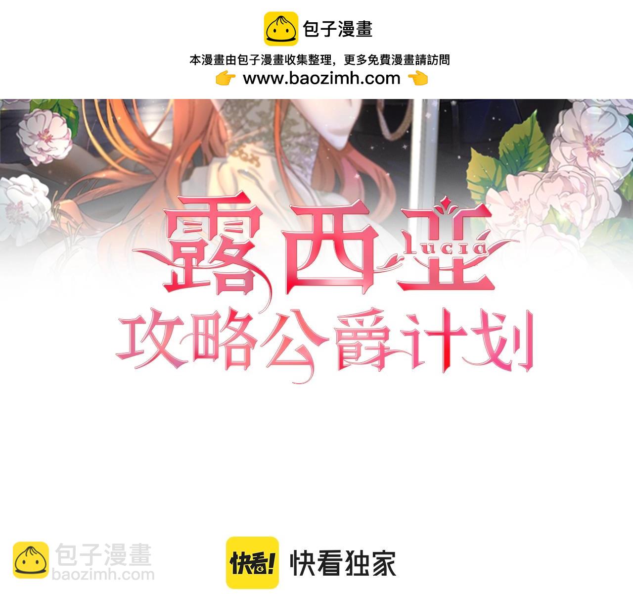 🍔露西亚-攻略公爵计划 第117话 血脉的秘密 第2页