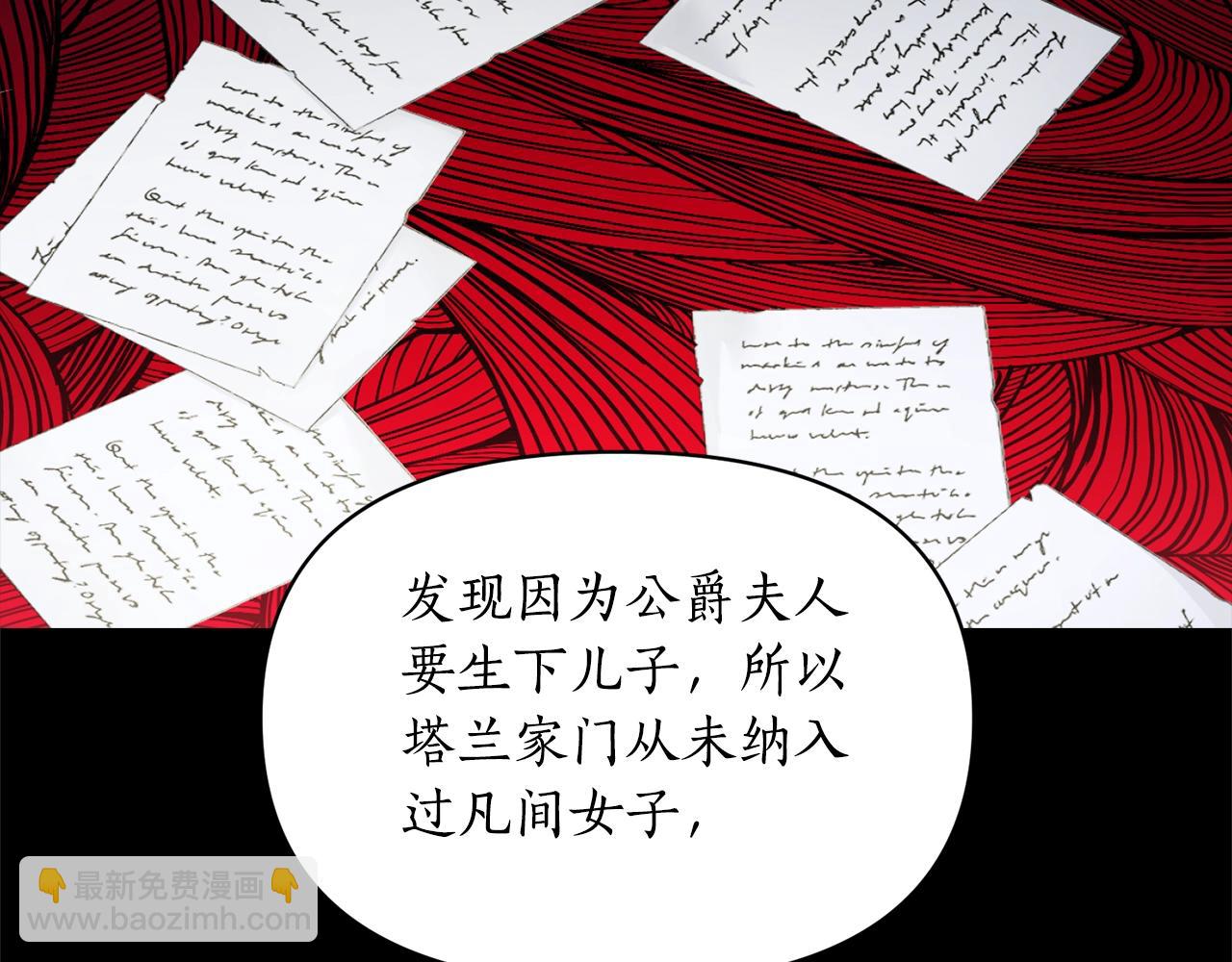🍔露西亚-攻略公爵计划 第117话 血脉的秘密 第29页