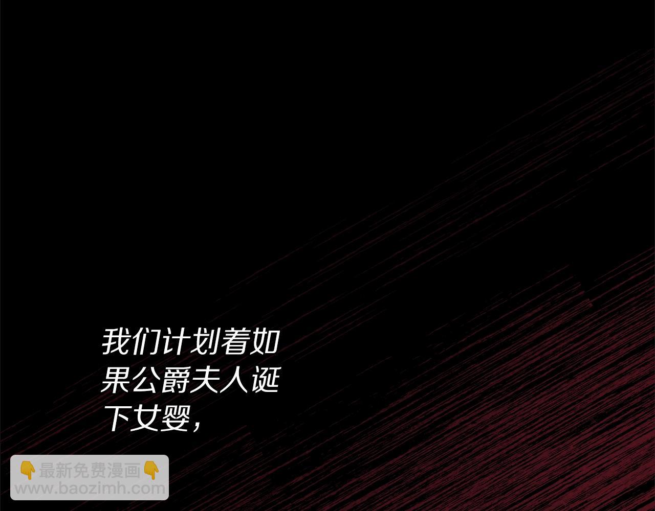 🍔露西亚-攻略公爵计划 第117话 血脉的秘密 第38页