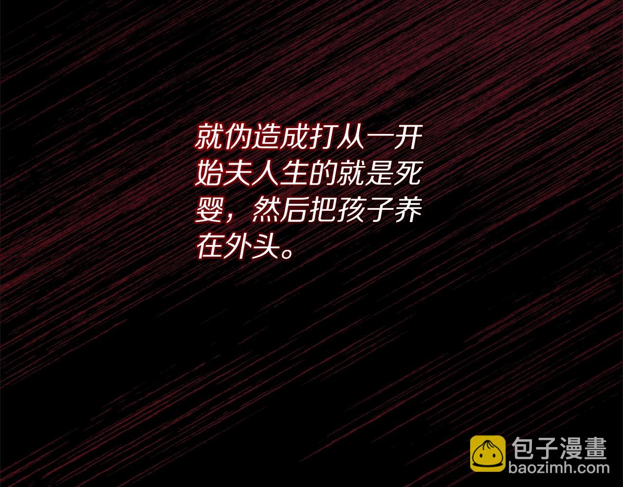 🍔露西亚-攻略公爵计划 第117话 血脉的秘密 第39页