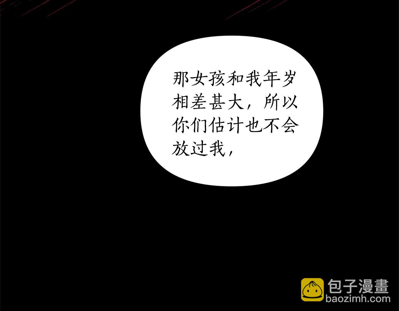🍔露西亚-攻略公爵计划 第117话 血脉的秘密 第40页