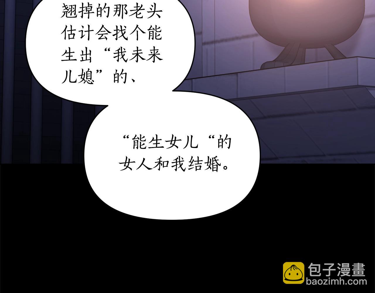 🍔露西亚-攻略公爵计划 第117话 血脉的秘密 第42页