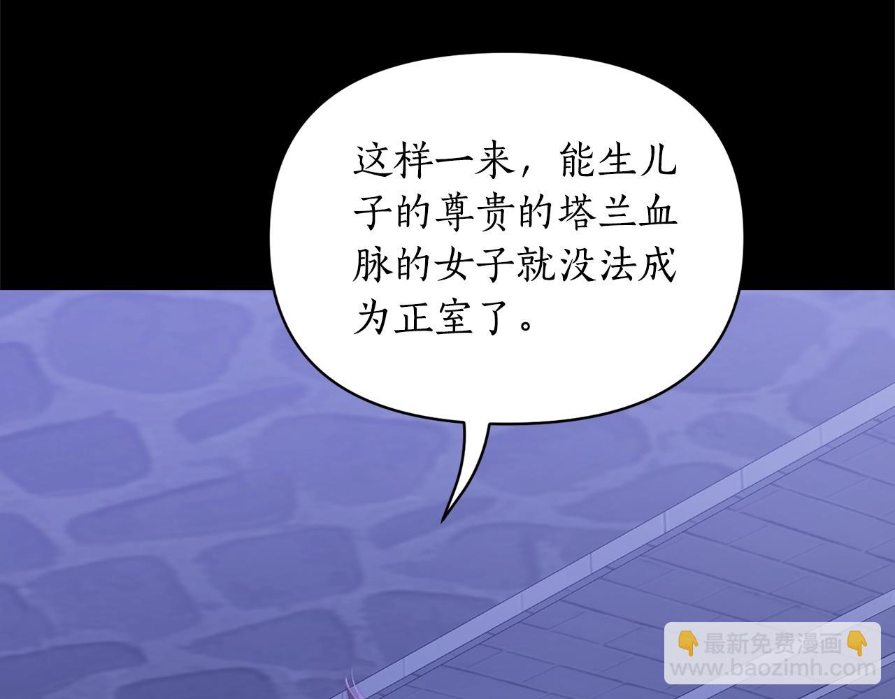 🍔露西亚-攻略公爵计划 第117话 血脉的秘密 第45页