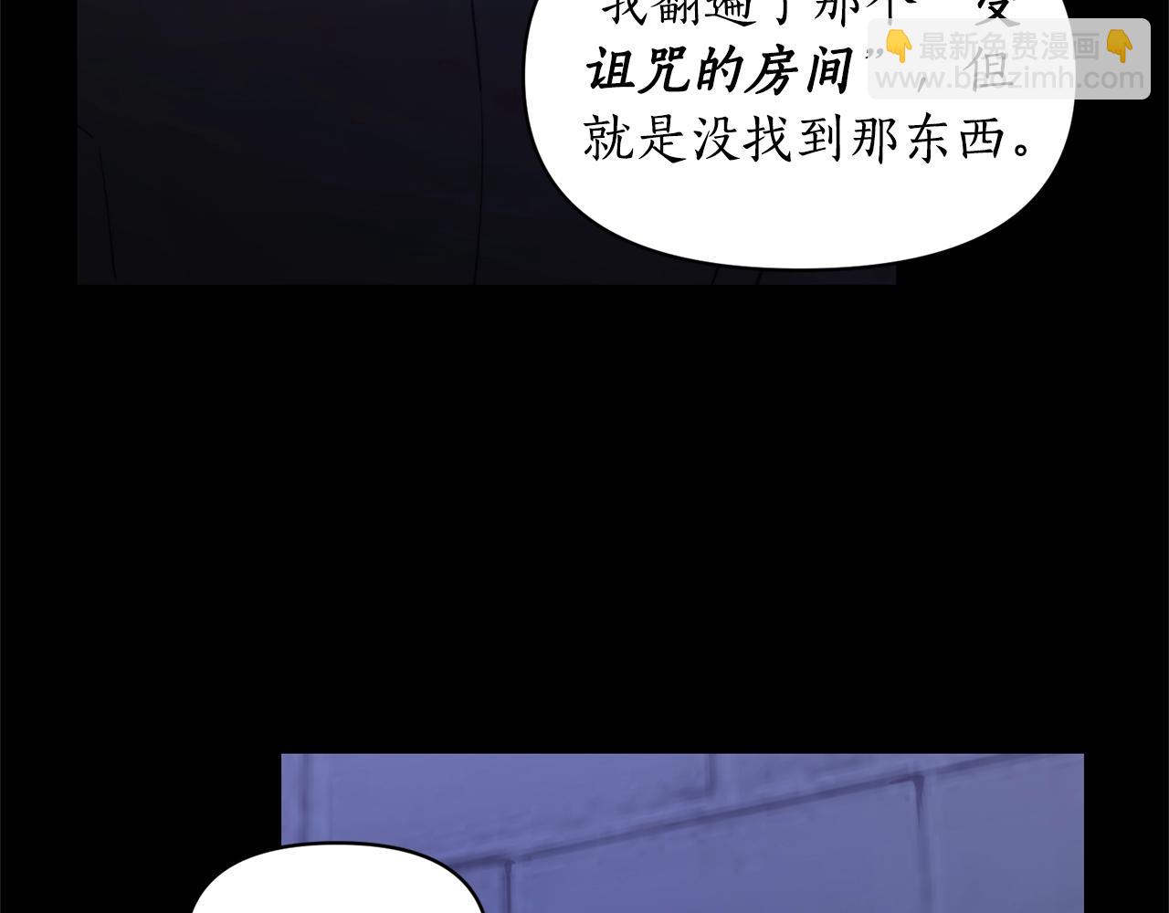 🍔露西亚-攻略公爵计划 第117话 血脉的秘密 第9页
