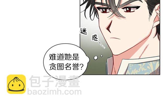 🍔露西亚-攻略公爵计划 第12话 你是我的女人 第13页