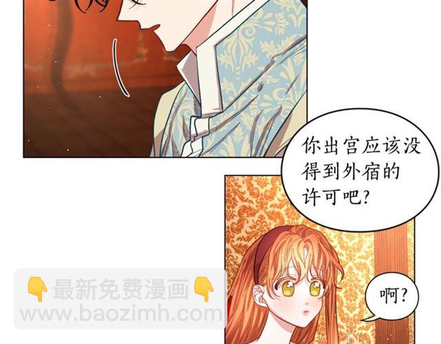 🍔露西亚-攻略公爵计划 第12话 你是我的女人 第17页
