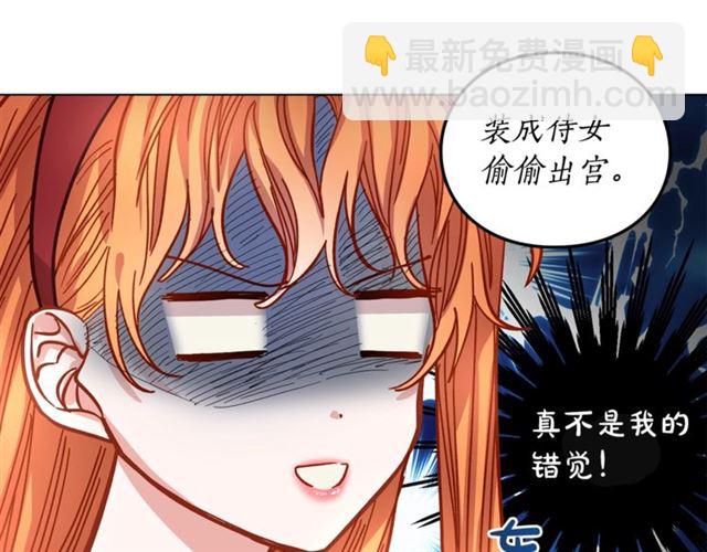 🍔露西亚-攻略公爵计划 第12话 你是我的女人 第21页