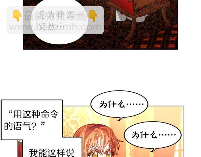 🍔露西亚-攻略公爵计划 第12话 你是我的女人 第24页