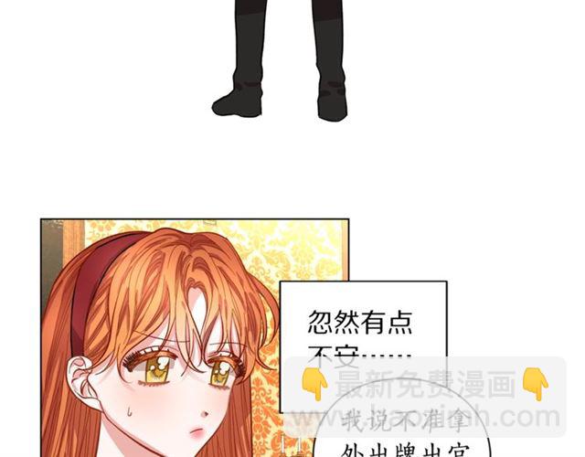 🍔露西亚-攻略公爵计划 第12话 你是我的女人 第40页