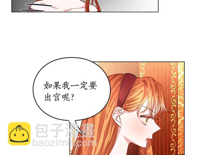 🍔露西亚-攻略公爵计划 第12话 你是我的女人 第43页