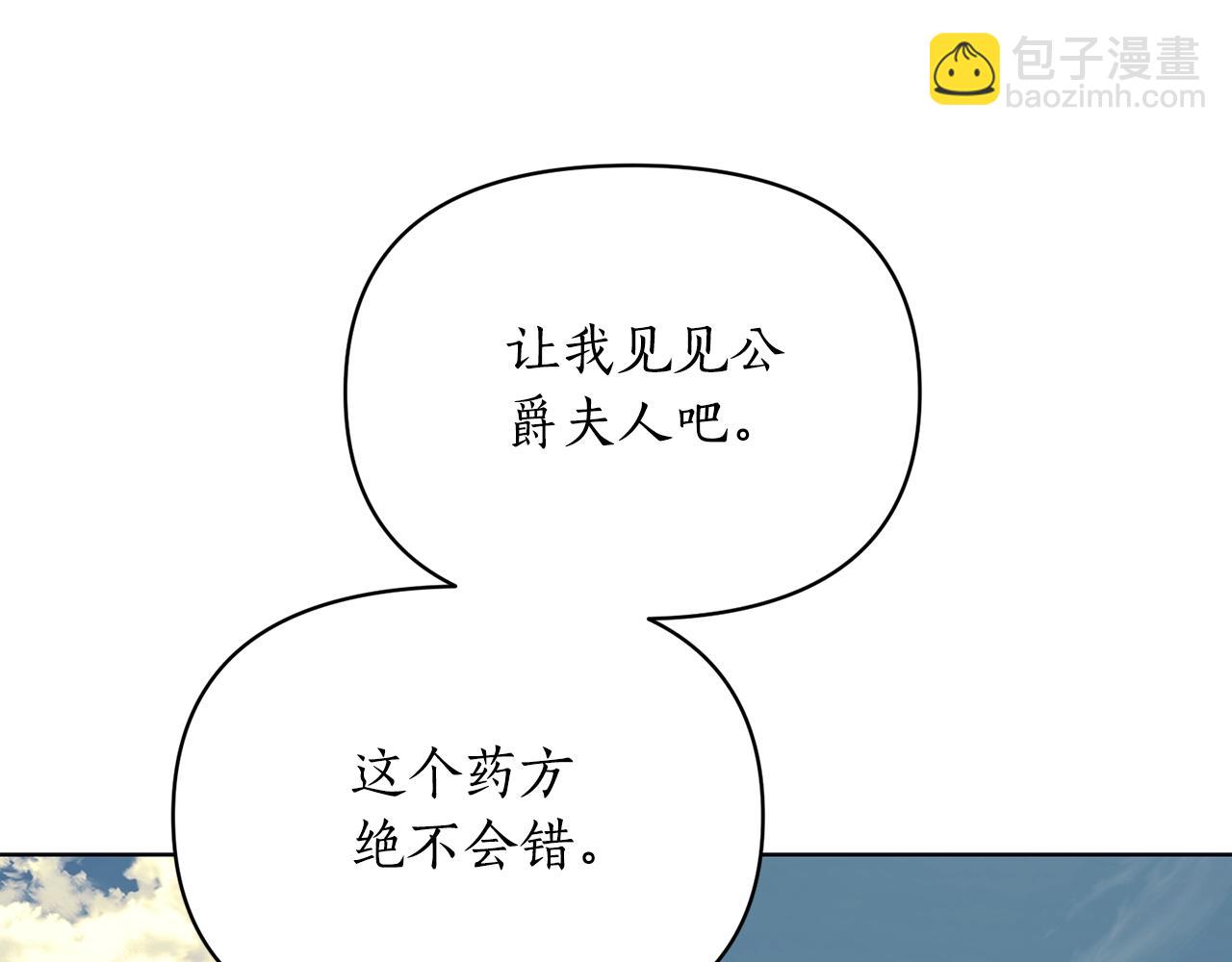 🍔露西亚-攻略公爵计划 第119话 请求见面 第12页