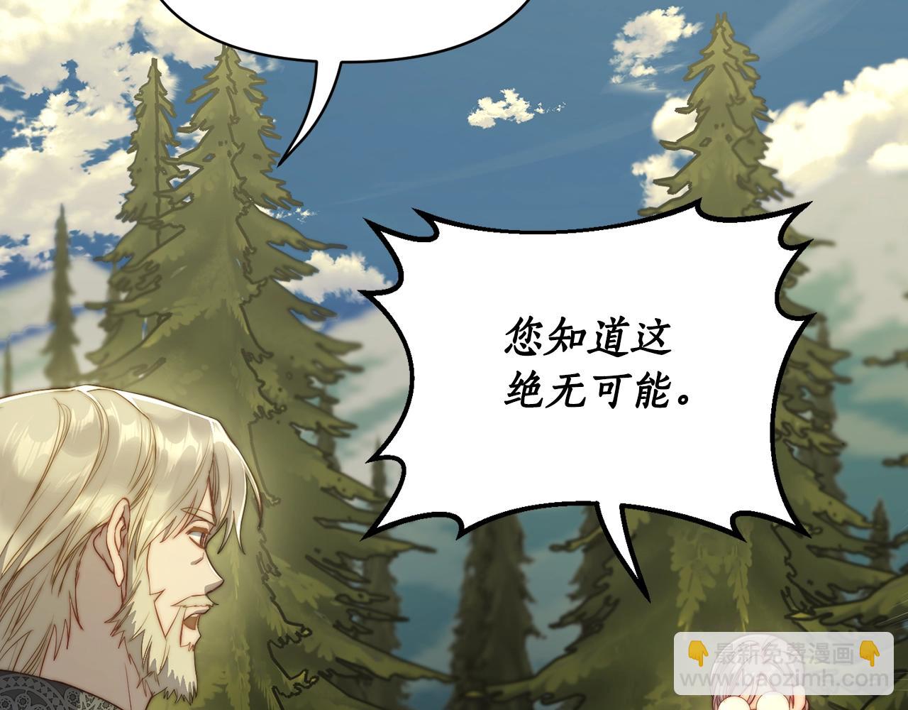 🍔露西亚-攻略公爵计划 第119话 请求见面 第13页