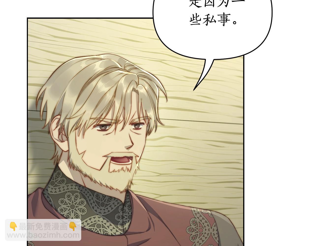 🍔露西亚-攻略公爵计划 第119话 请求见面 第18页