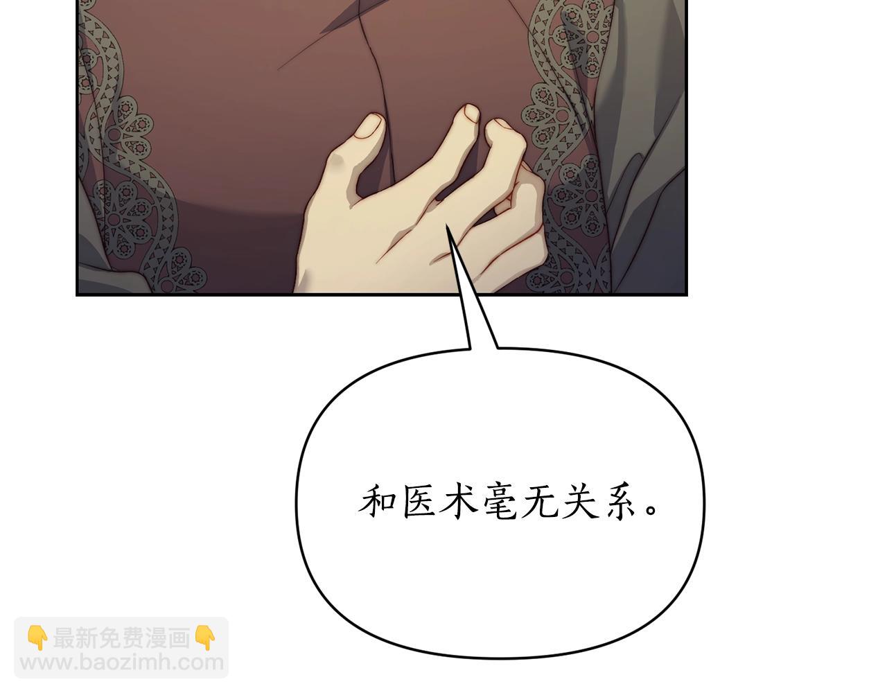 🍔露西亚-攻略公爵计划 第119话 请求见面 第19页