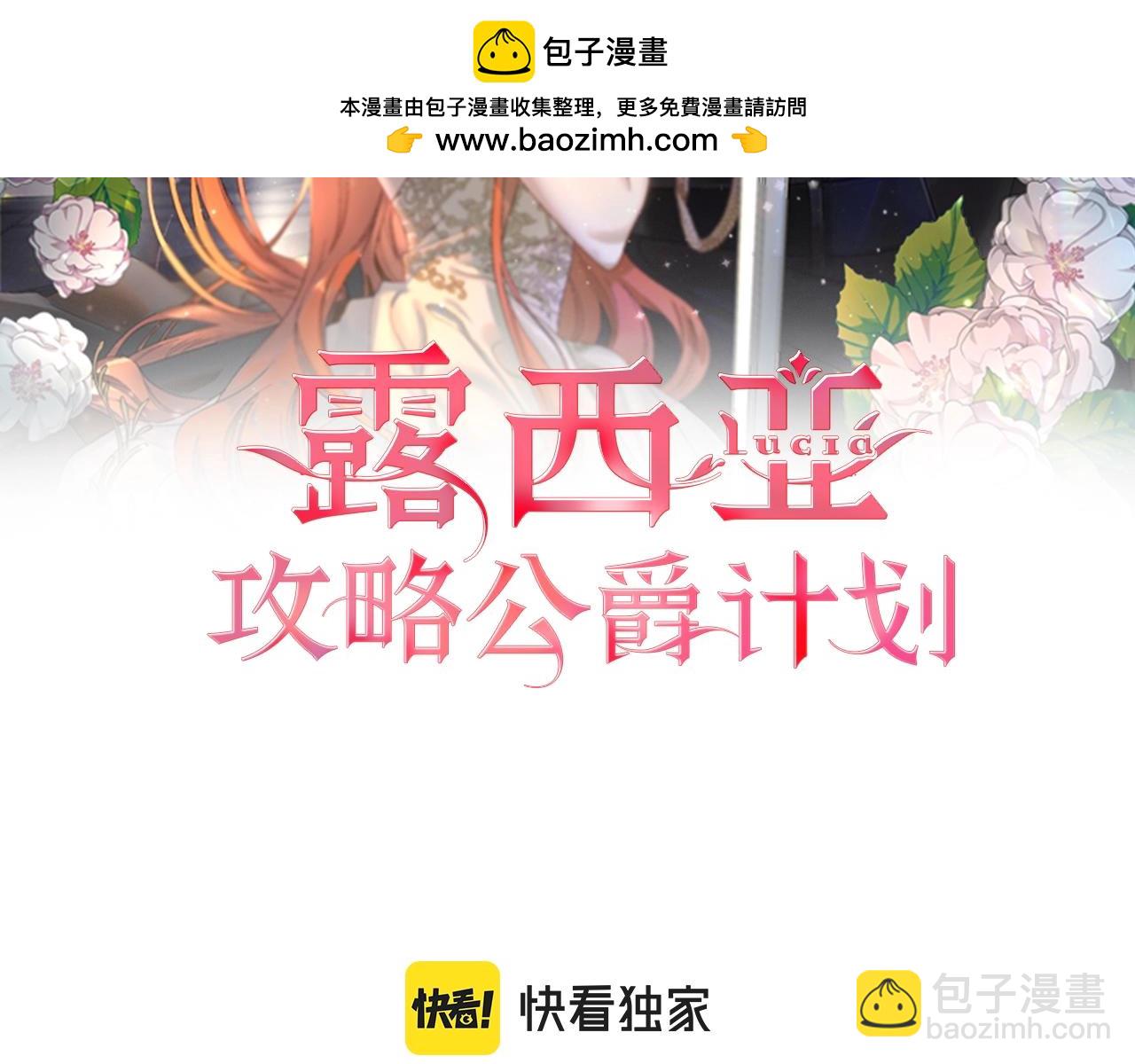 🍔露西亚-攻略公爵计划 第119话 请求见面 第2页