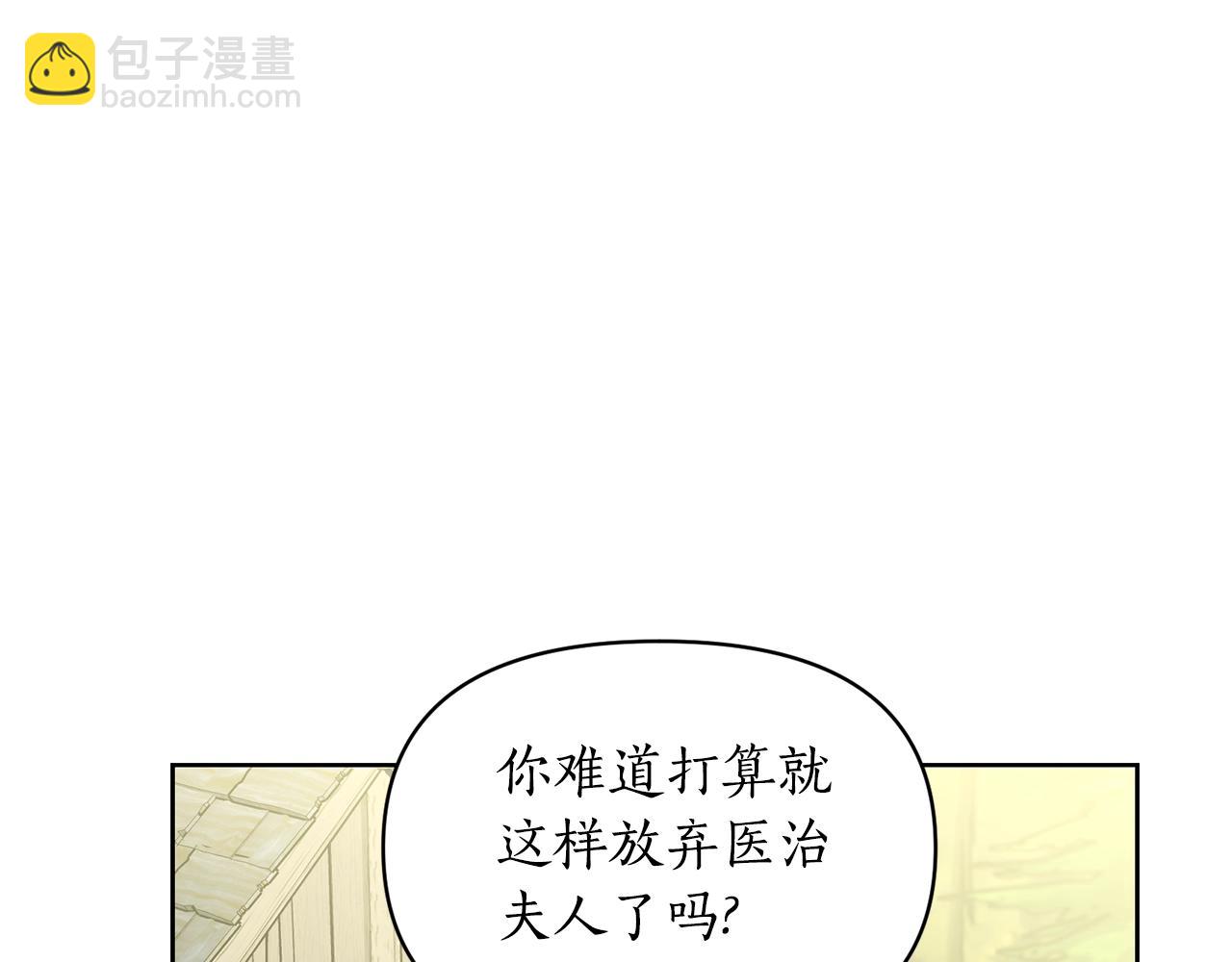 🍔露西亚-攻略公爵计划 第119话 请求见面 第20页