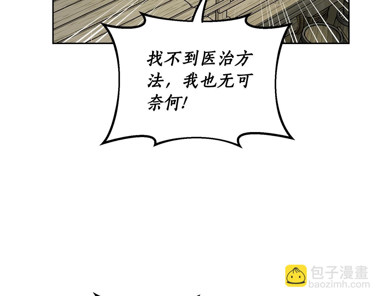 🍔露西亚-攻略公爵计划 第119话 请求见面 第22页