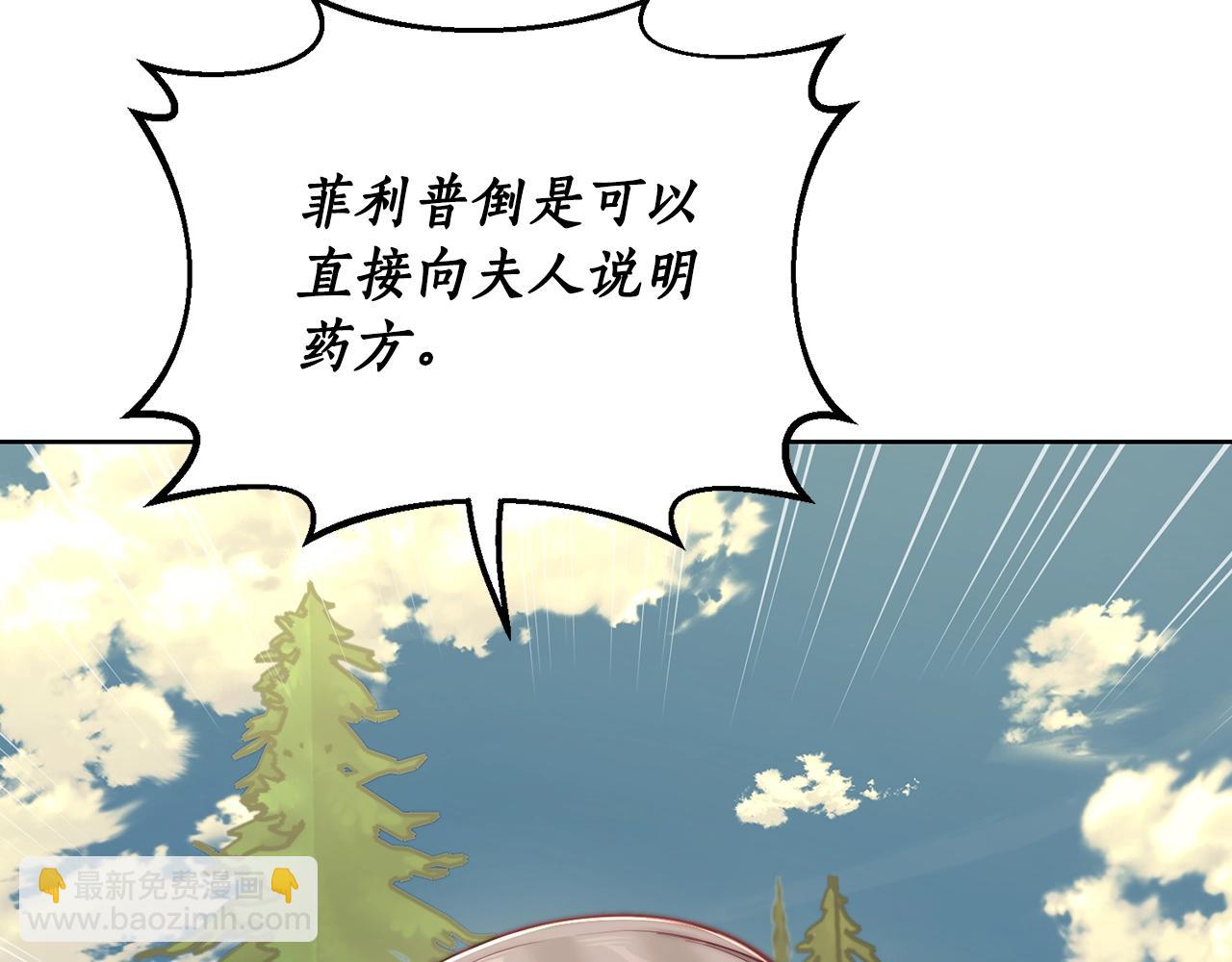 🍔露西亚-攻略公爵计划 第119话 请求见面 第23页