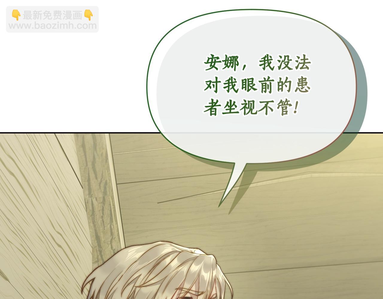 🍔露西亚-攻略公爵计划 第119话 请求见面 第26页