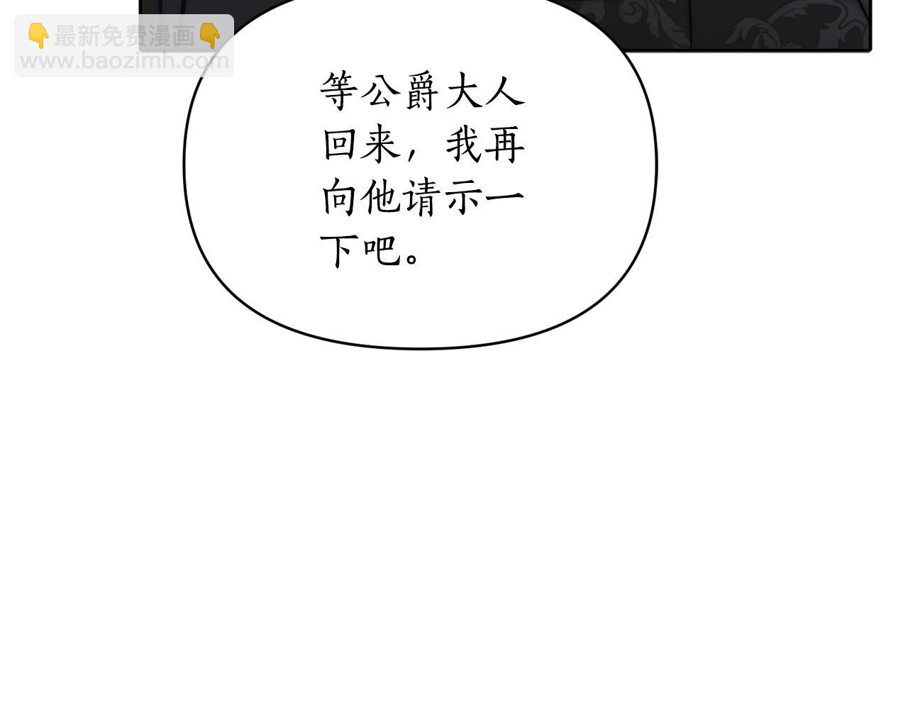🍔露西亚-攻略公爵计划 第119话 请求见面 第34页