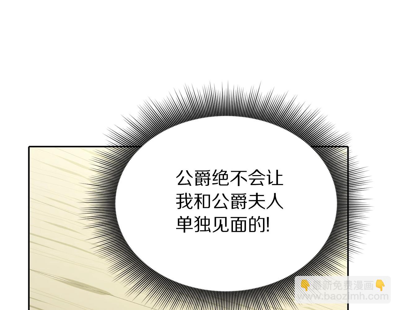 🍔露西亚-攻略公爵计划 第119话 请求见面 第35页