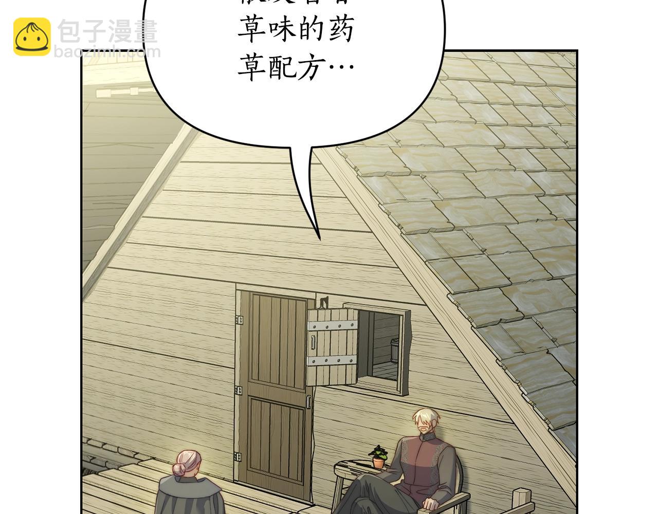 🍔露西亚-攻略公爵计划 第119话 请求见面 第7页