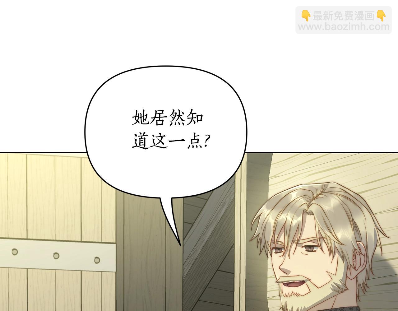 🍔露西亚-攻略公爵计划 第119话 请求见面 第9页