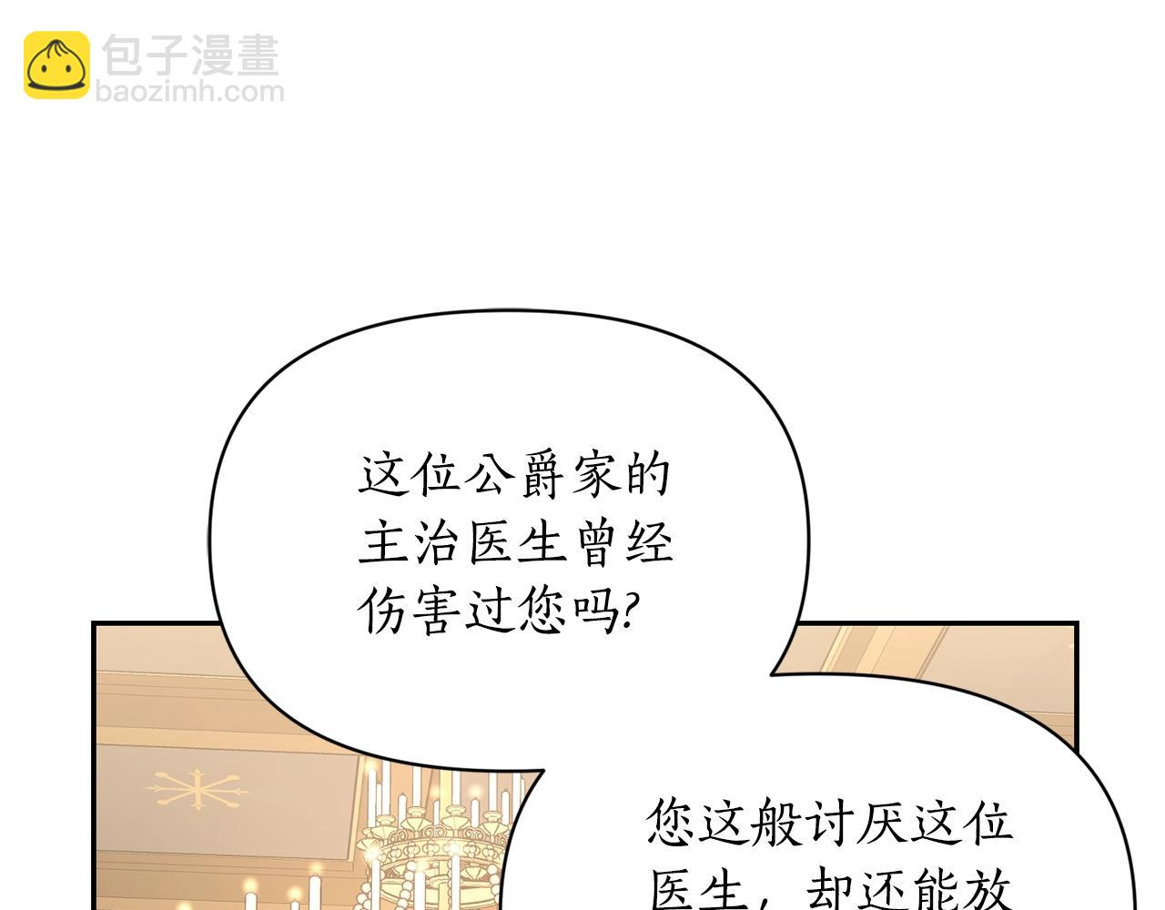 🍔露西亚-攻略公爵计划 第123话 都随你 第24页