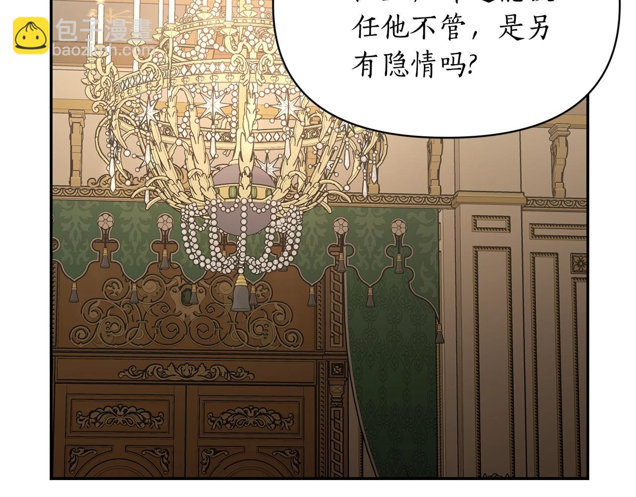 🍔露西亚-攻略公爵计划 第123话 都随你 第25页