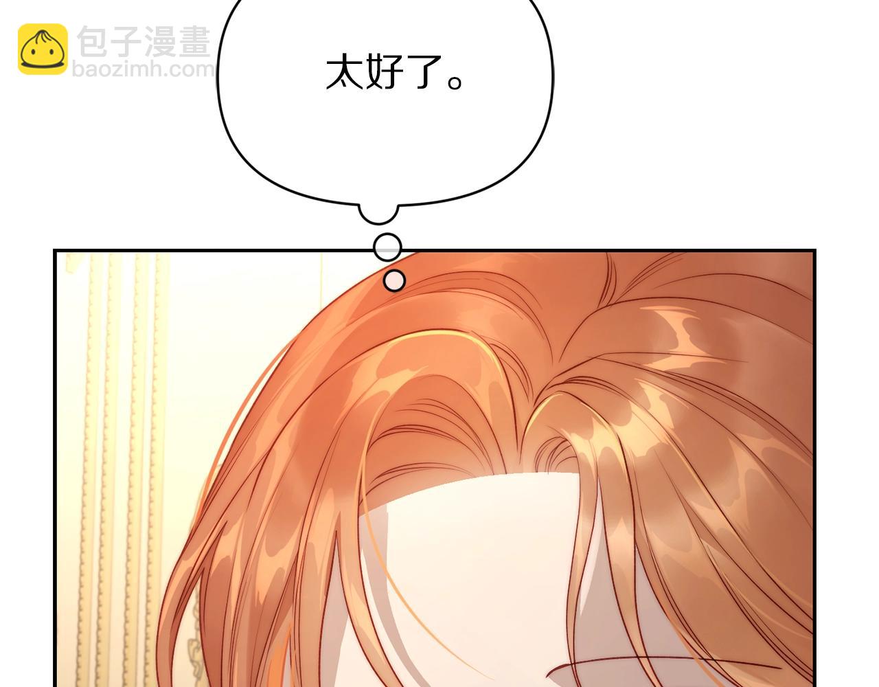 🍔露西亚-攻略公爵计划 第123话 都随你 第43页