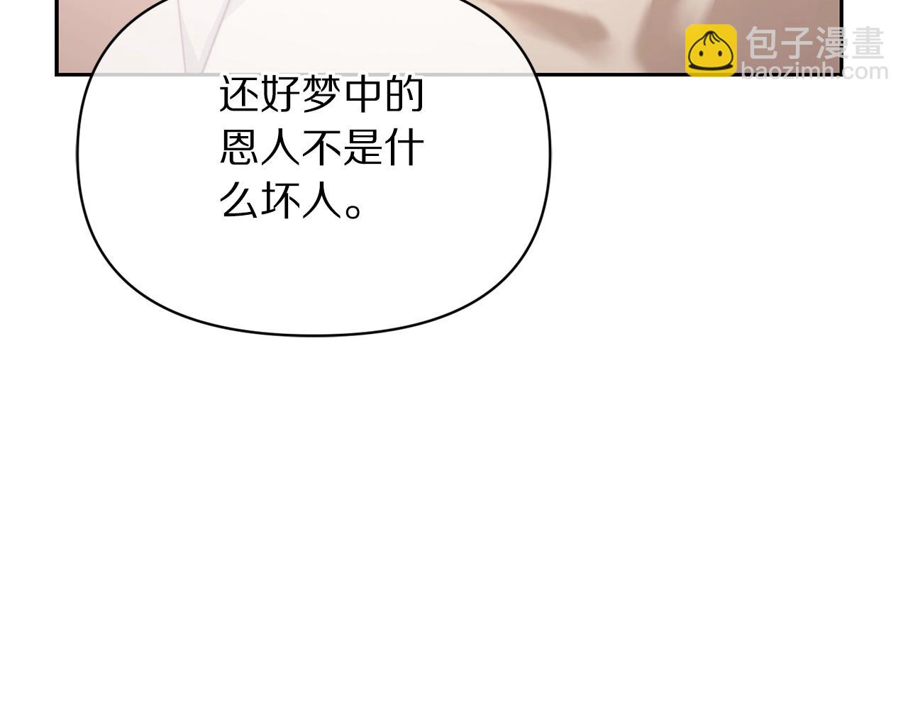 🍔露西亚-攻略公爵计划 第123话 都随你 第45页